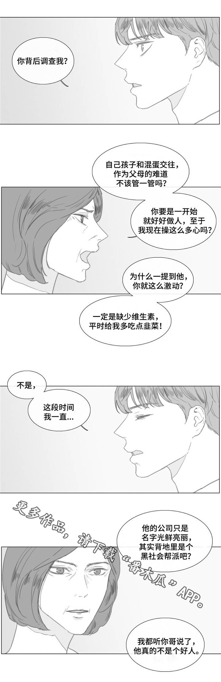 《童年报复》漫画最新章节第23章是真是假？免费下拉式在线观看章节第【11】张图片