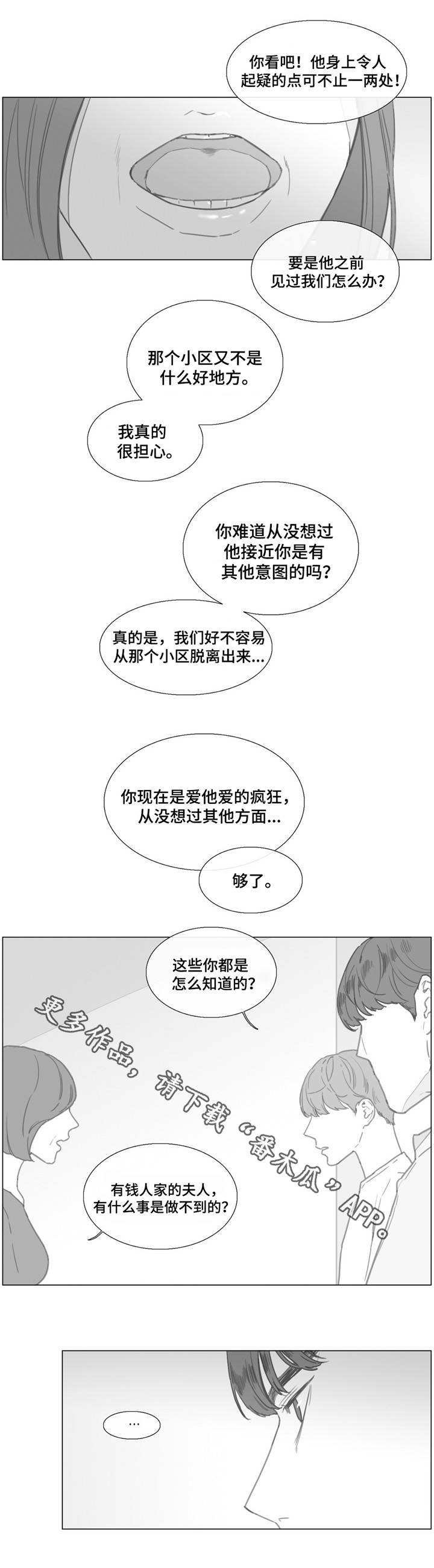 《童年报复》漫画最新章节第23章是真是假？免费下拉式在线观看章节第【9】张图片