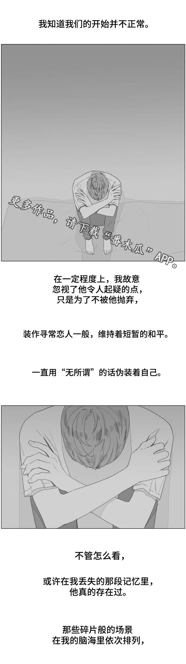 《童年报复》漫画最新章节第23章是真是假？免费下拉式在线观看章节第【2】张图片