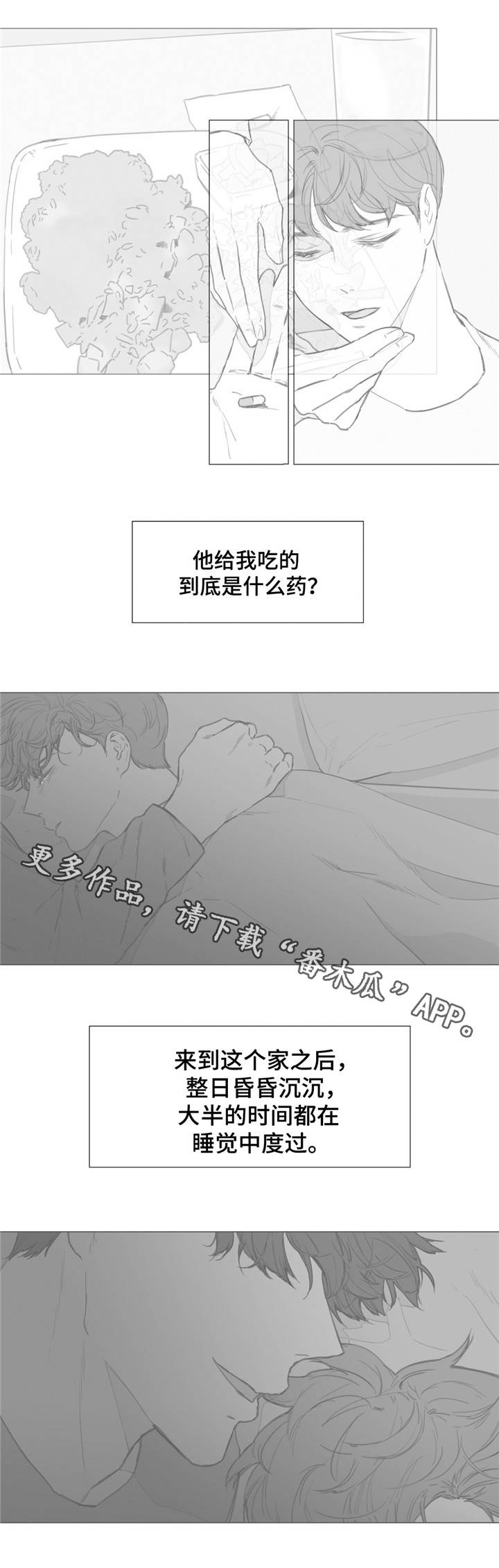 《童年报复》漫画最新章节第24章害怕免费下拉式在线观看章节第【10】张图片