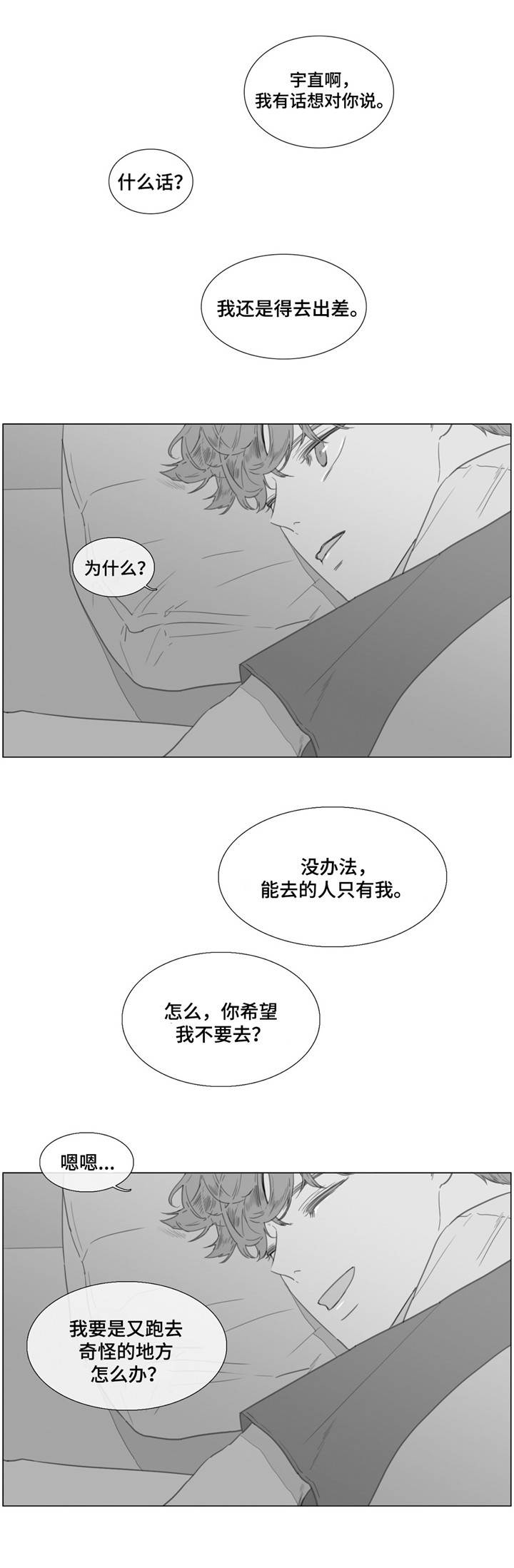 《童年报复》漫画最新章节第25章越陷越深免费下拉式在线观看章节第【2】张图片