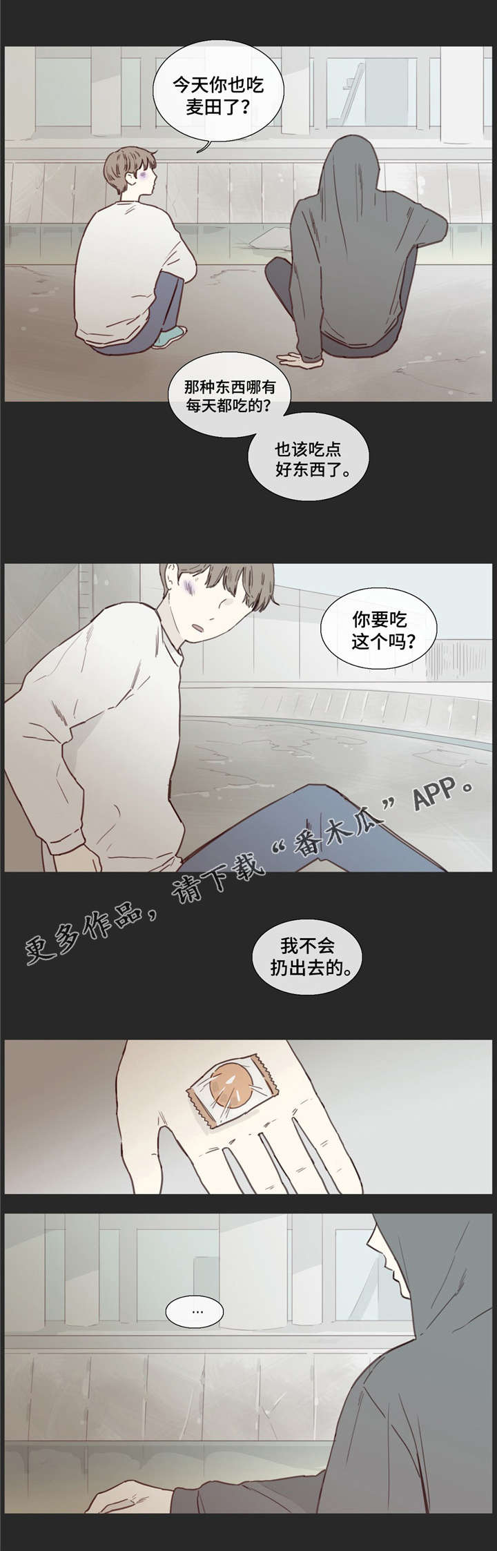 《童年报复》漫画最新章节第30章疏远免费下拉式在线观看章节第【2】张图片