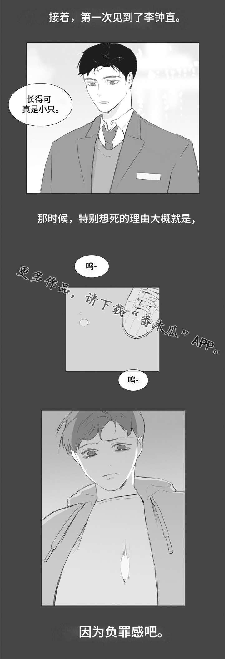 《童年报复》漫画最新章节第34章致命打击免费下拉式在线观看章节第【3】张图片