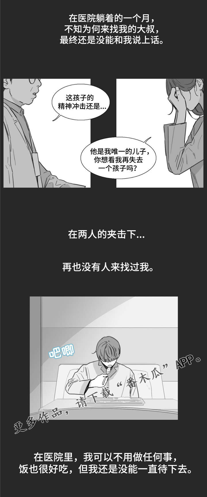 《童年报复》漫画最新章节第34章致命打击免费下拉式在线观看章节第【6】张图片