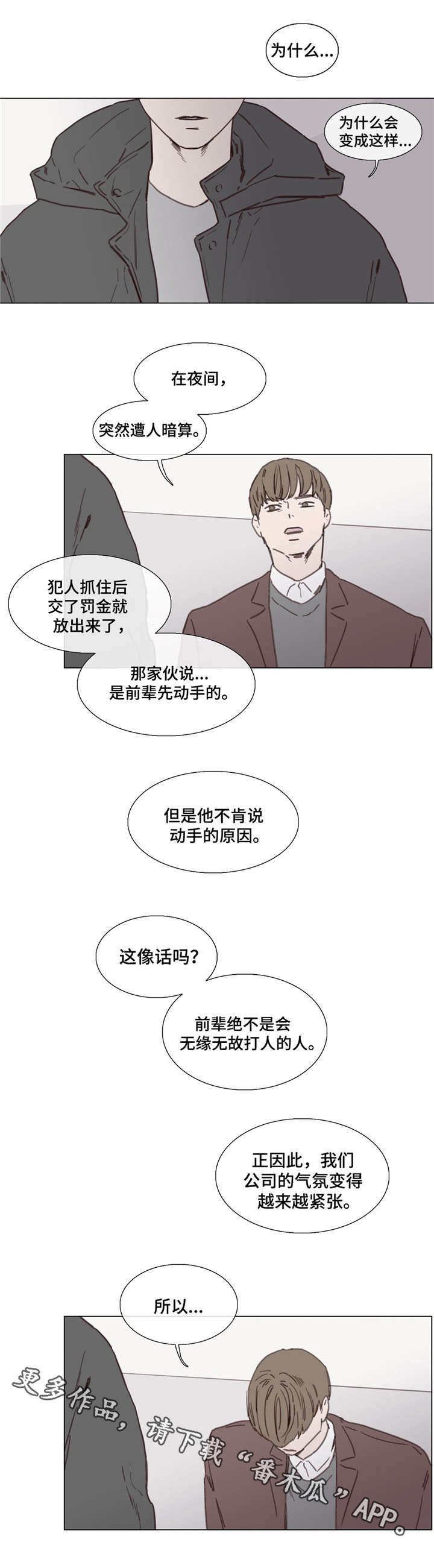 《童年报复》漫画最新章节第41章又出事了免费下拉式在线观看章节第【3】张图片