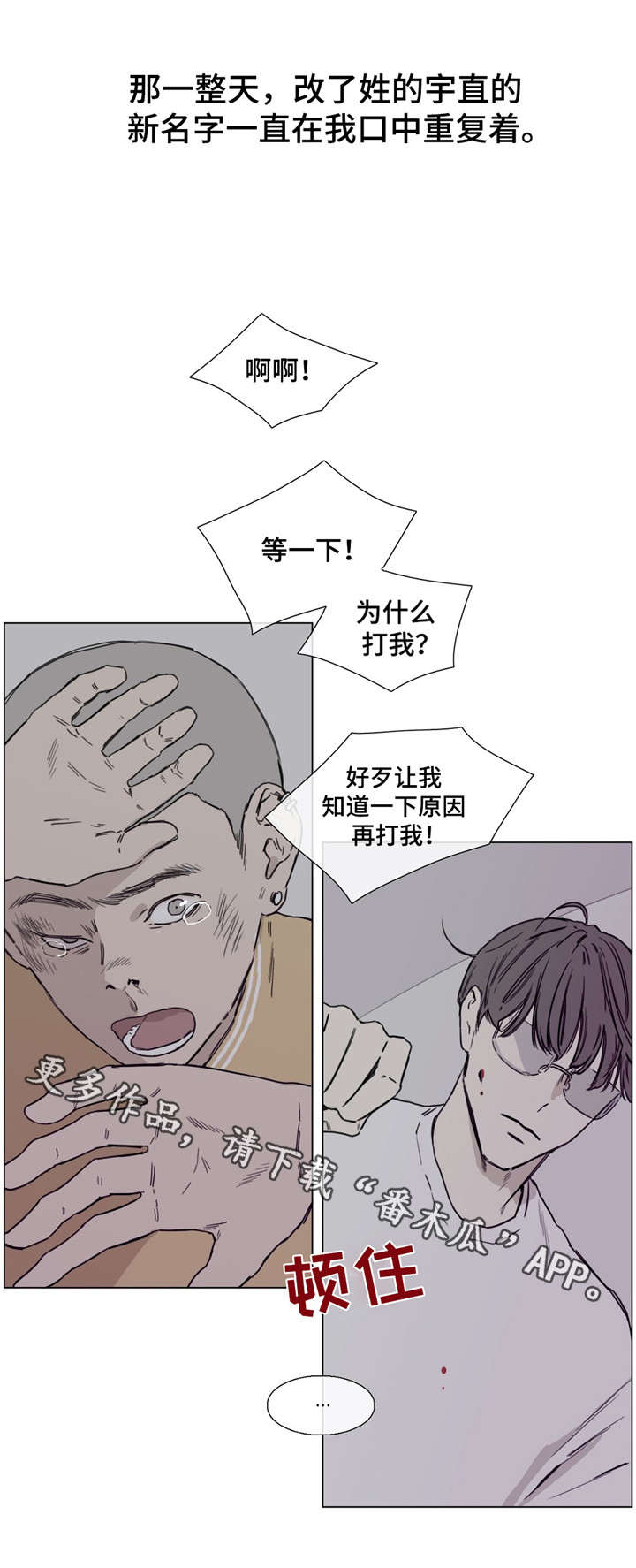 《童年报复》漫画最新章节第45章改名换姓免费下拉式在线观看章节第【3】张图片