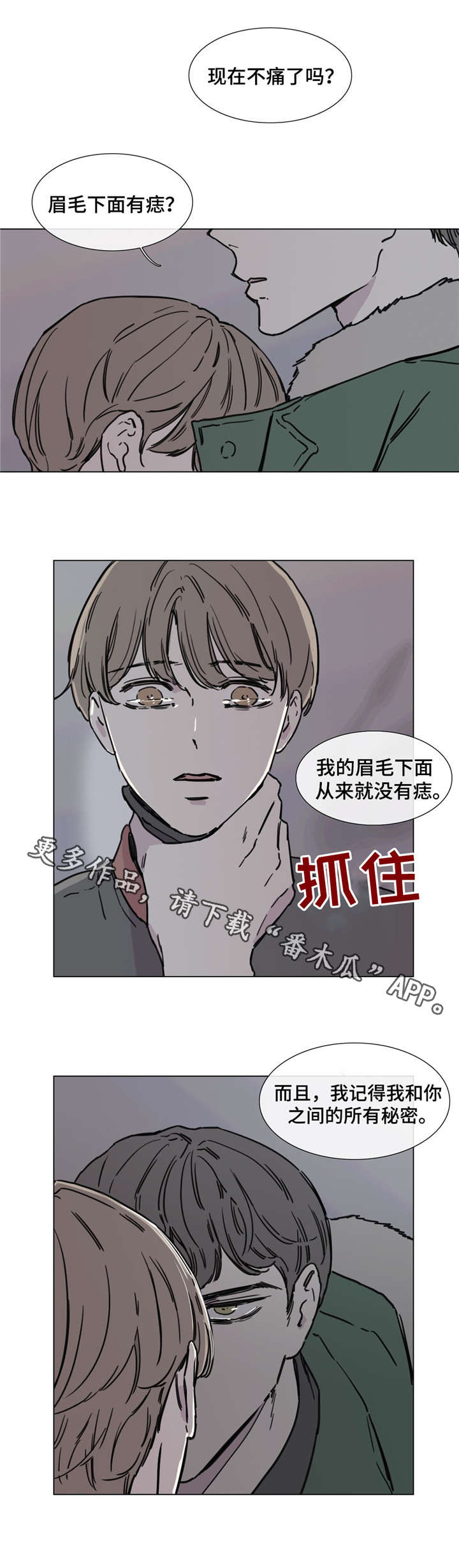 《童年报复》漫画最新章节第47章虚假的记忆免费下拉式在线观看章节第【1】张图片