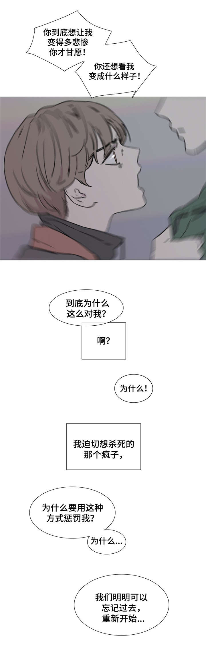 《童年报复》漫画最新章节第47章虚假的记忆免费下拉式在线观看章节第【3】张图片