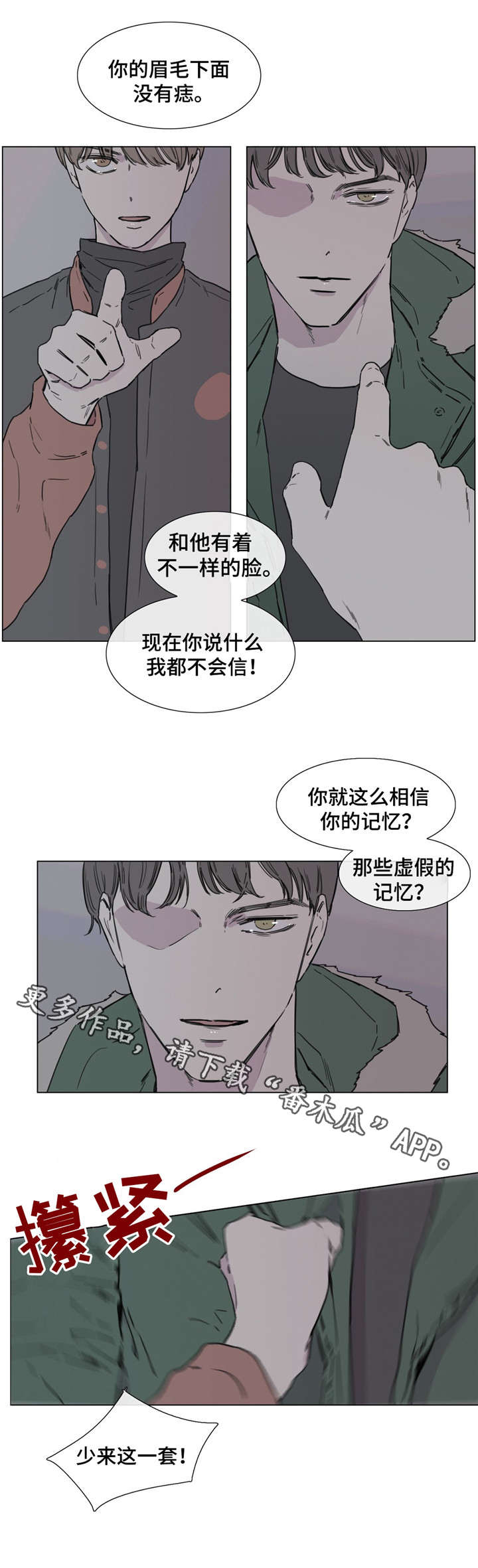 《童年报复》漫画最新章节第47章虚假的记忆免费下拉式在线观看章节第【5】张图片