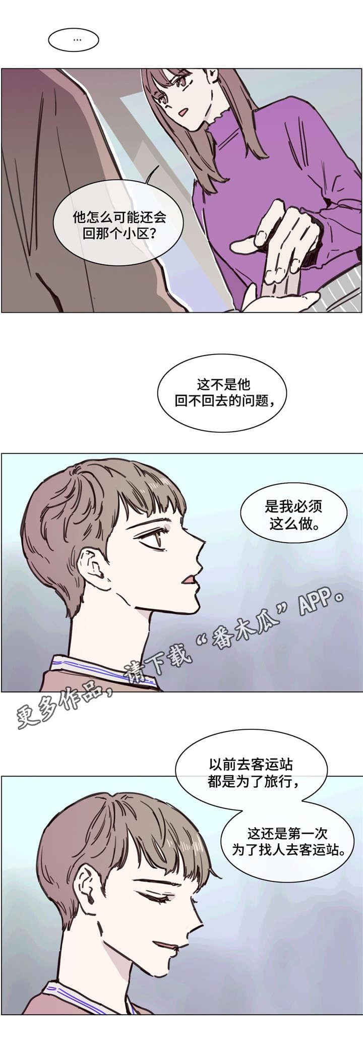 《童年报复》漫画最新章节第50章触底反弹免费下拉式在线观看章节第【3】张图片