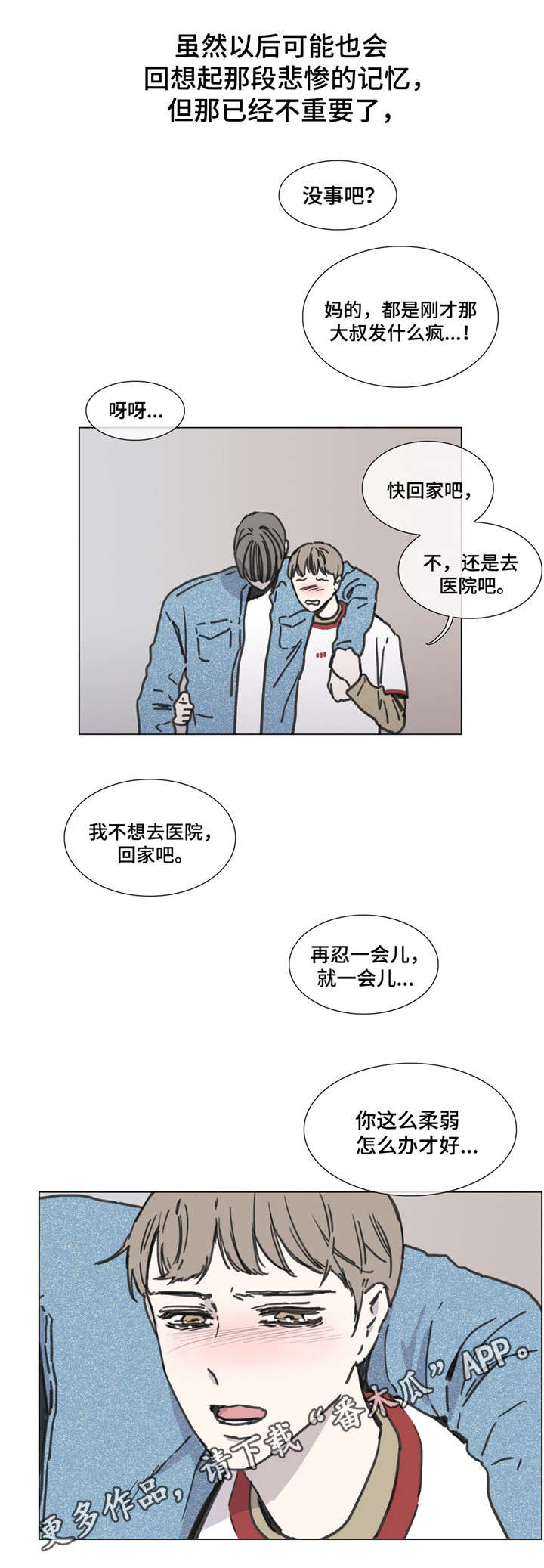 《童年报复》漫画最新章节第53章展望未来免费下拉式在线观看章节第【12】张图片