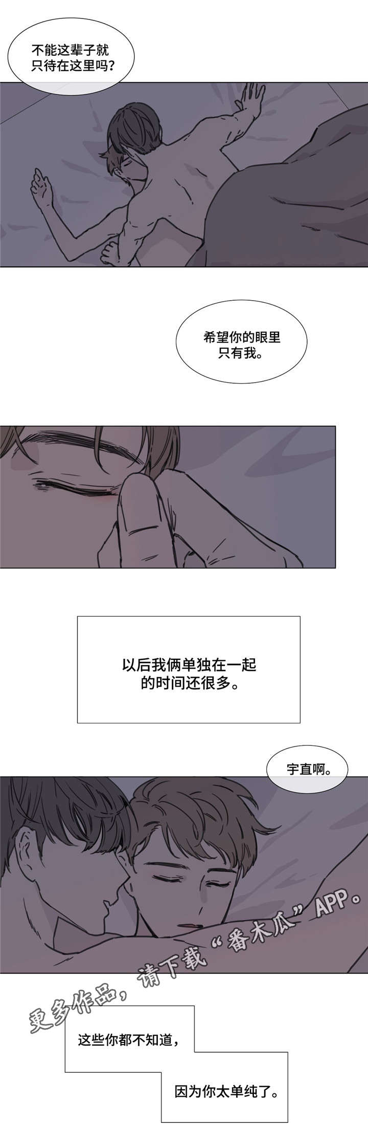 《童年报复》漫画最新章节第53章展望未来免费下拉式在线观看章节第【4】张图片