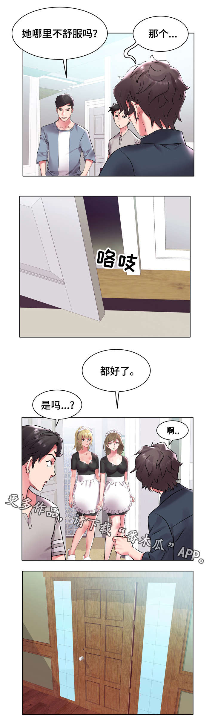 《家族争夺》漫画最新章节第6章发生了什么免费下拉式在线观看章节第【3】张图片