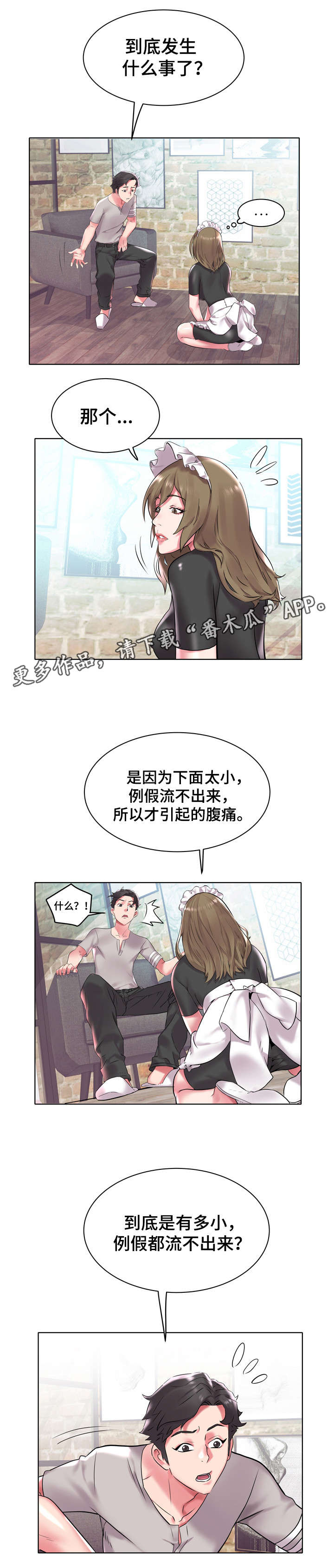 《家族争夺》漫画最新章节第6章发生了什么免费下拉式在线观看章节第【2】张图片