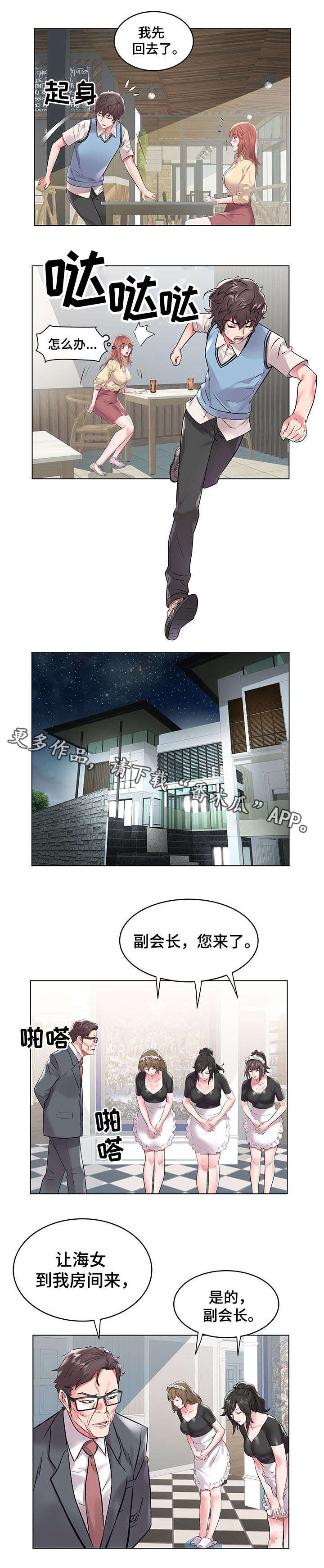 《家族争夺》漫画最新章节第11章拒绝免费下拉式在线观看章节第【1】张图片