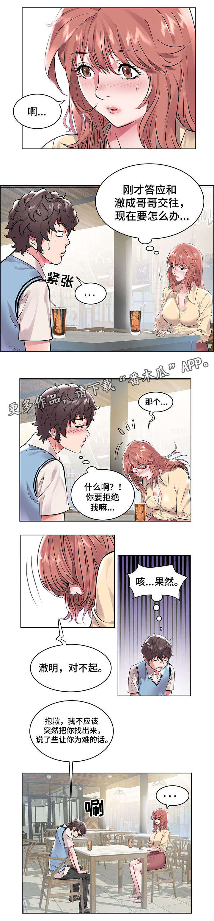 《家族争夺》漫画最新章节第11章拒绝免费下拉式在线观看章节第【2】张图片