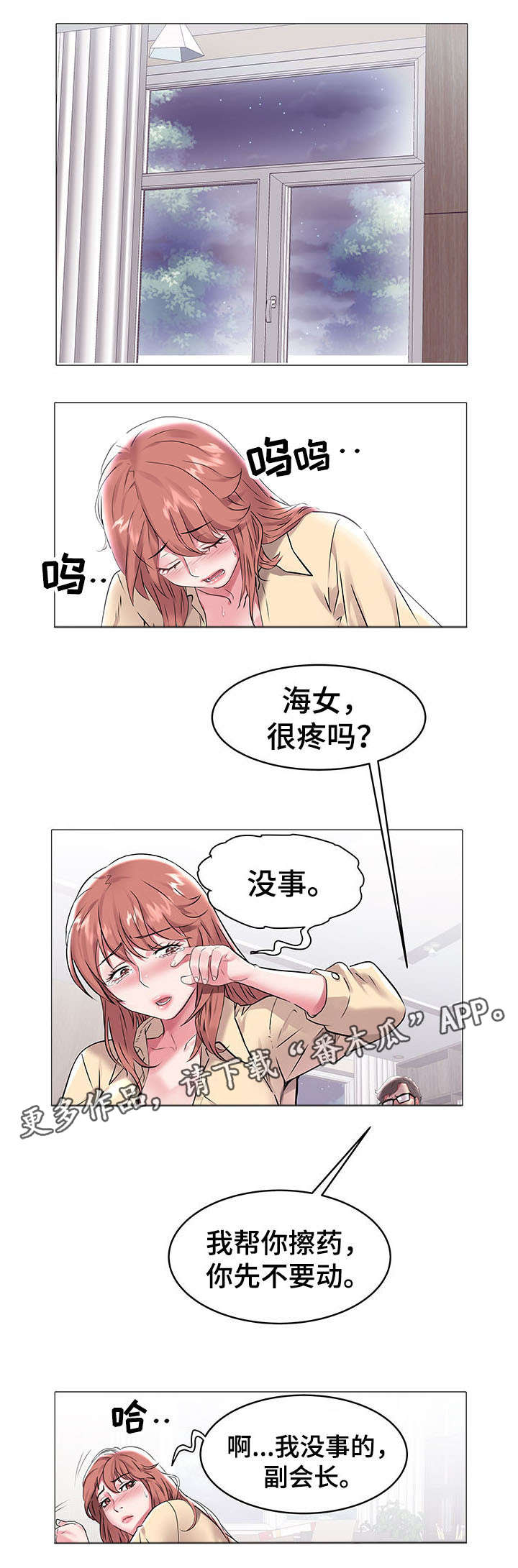 《家族争夺》漫画最新章节第12章惩罚免费下拉式在线观看章节第【2】张图片