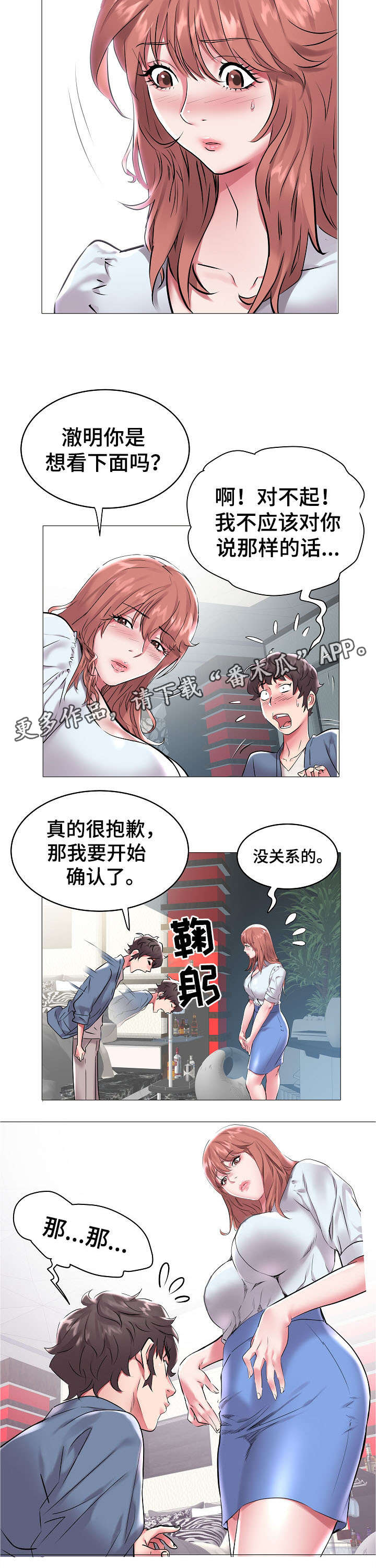 《家族争夺》漫画最新章节第14章交往免费下拉式在线观看章节第【1】张图片