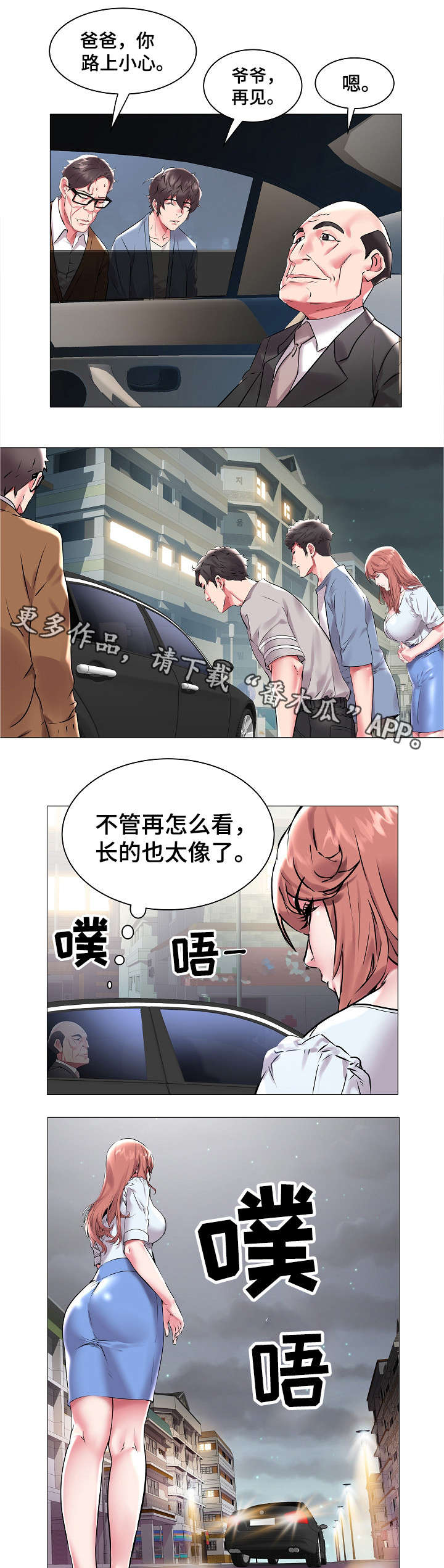 《家族争夺》漫画最新章节第16章会长免费下拉式在线观看章节第【2】张图片