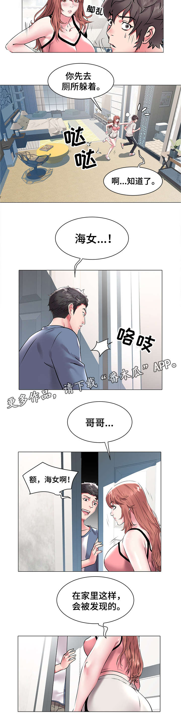 《家族争夺》漫画最新章节第17章两兄弟免费下拉式在线观看章节第【3】张图片