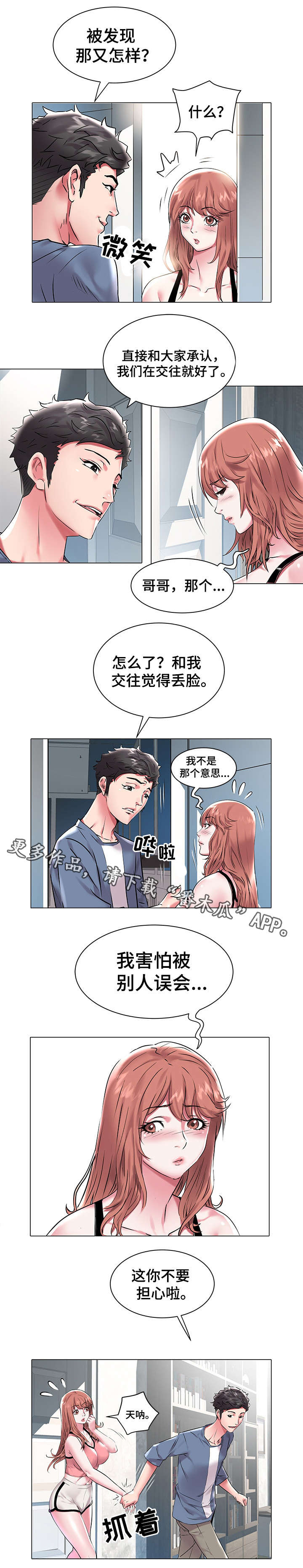 《家族争夺》漫画最新章节第17章两兄弟免费下拉式在线观看章节第【2】张图片