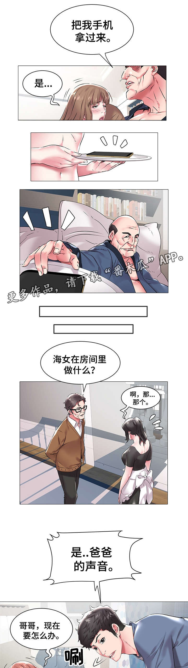 《家族争夺》漫画最新章节第18章惊吓免费下拉式在线观看章节第【6】张图片