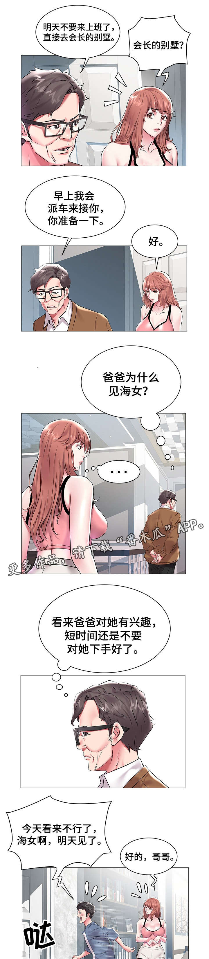 《家族争夺》漫画最新章节第18章惊吓免费下拉式在线观看章节第【2】张图片