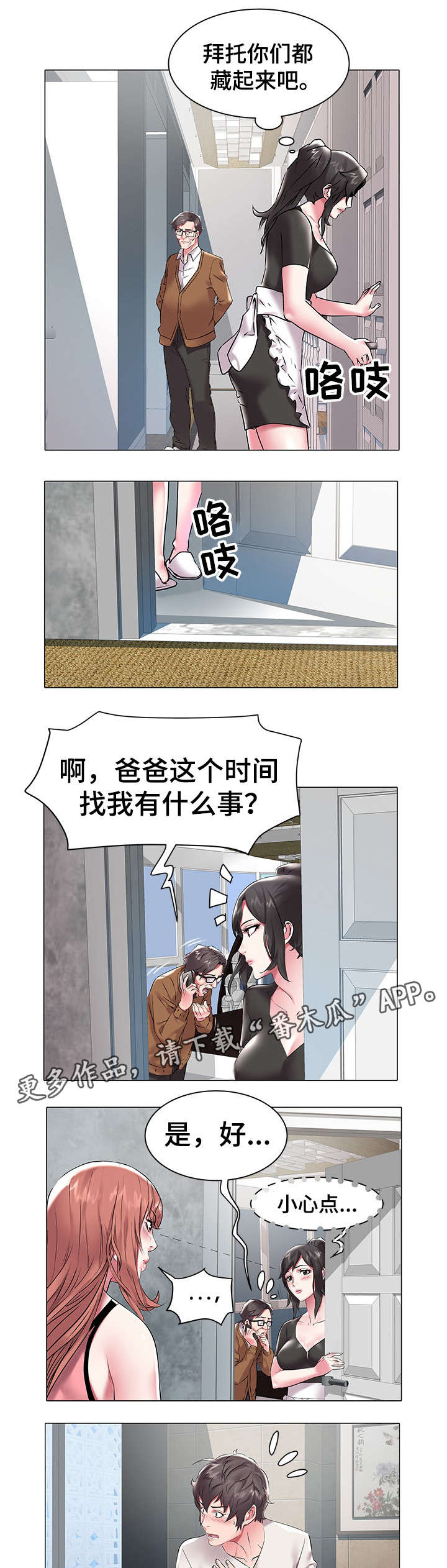 《家族争夺》漫画最新章节第18章惊吓免费下拉式在线观看章节第【4】张图片