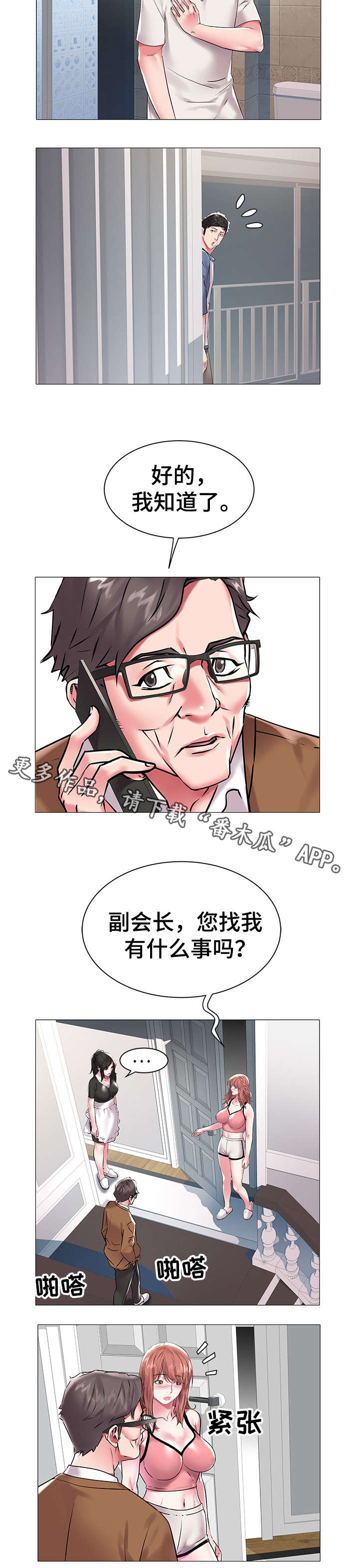 《家族争夺》漫画最新章节第18章惊吓免费下拉式在线观看章节第【3】张图片