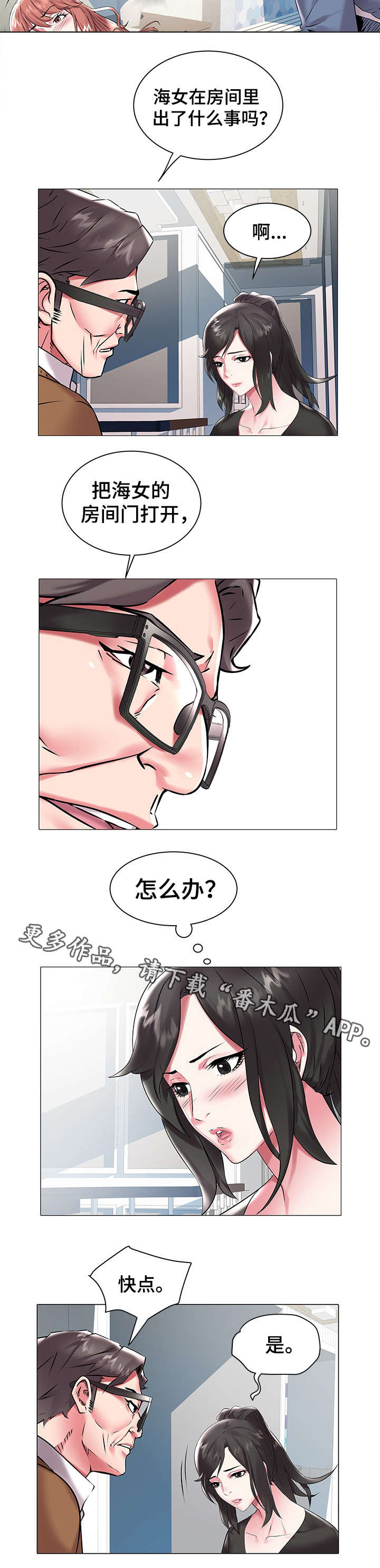 《家族争夺》漫画最新章节第18章惊吓免费下拉式在线观看章节第【5】张图片