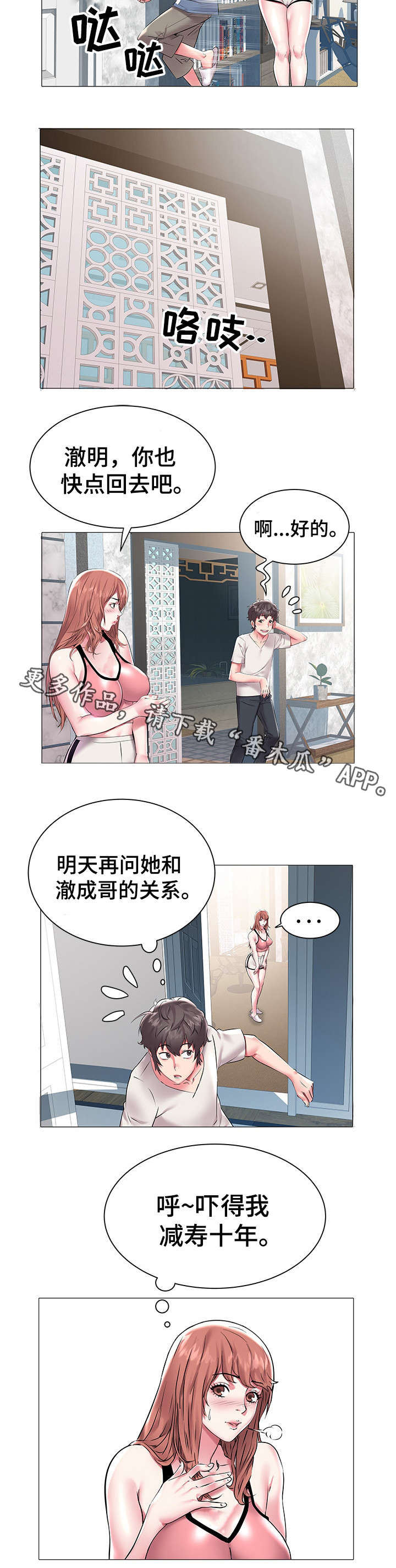 《家族争夺》漫画最新章节第18章惊吓免费下拉式在线观看章节第【1】张图片