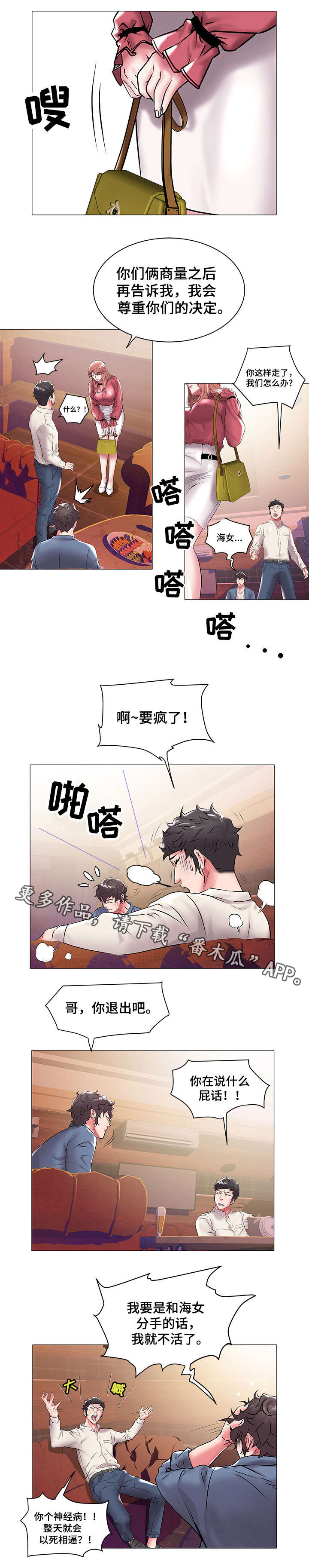 《家族争夺》漫画最新章节第22章游泳免费下拉式在线观看章节第【6】张图片