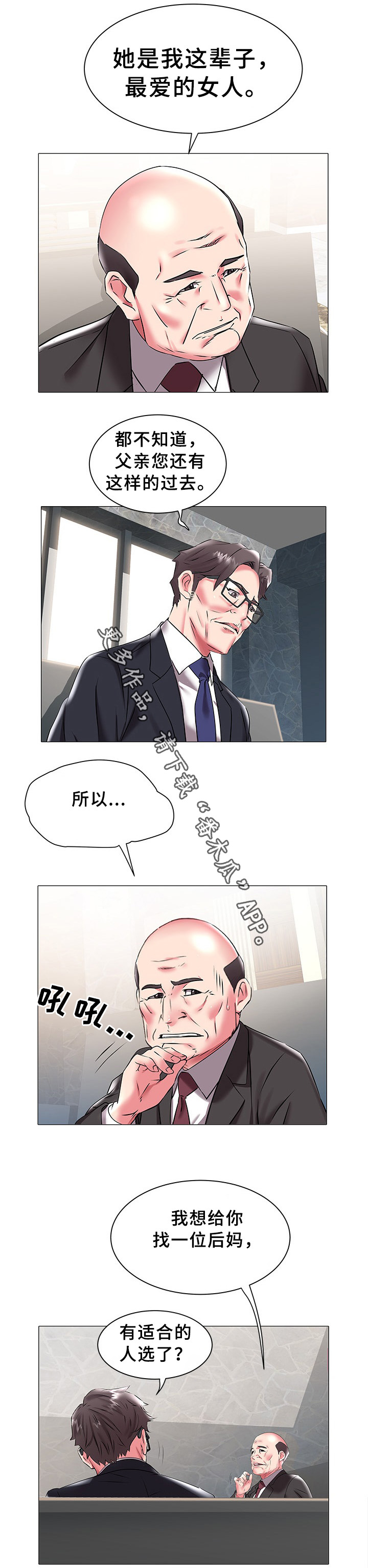 《家族争夺》漫画最新章节第28章告知免费下拉式在线观看章节第【2】张图片