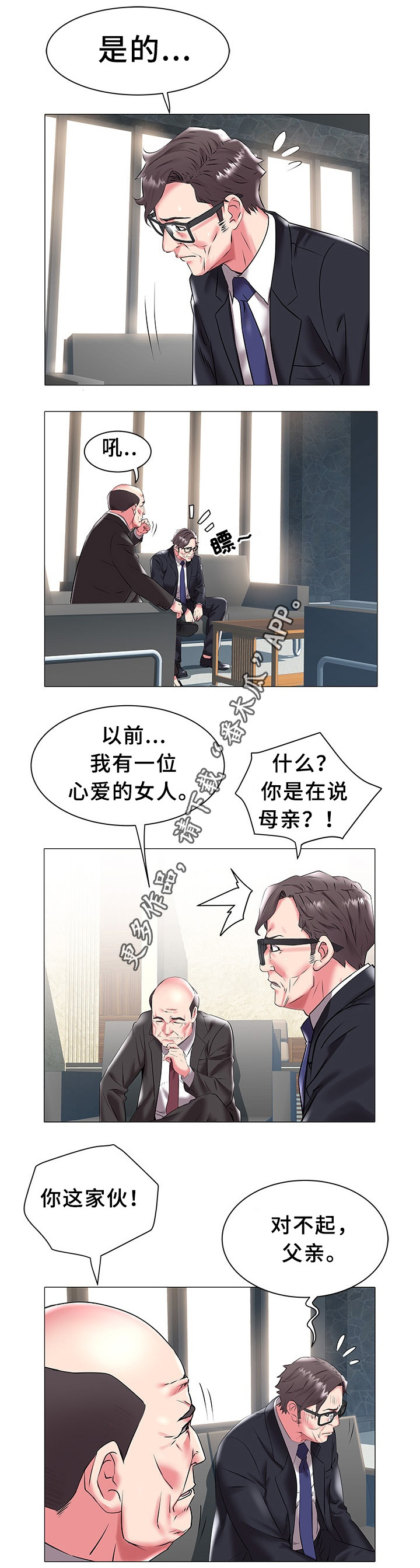 《家族争夺》漫画最新章节第28章告知免费下拉式在线观看章节第【3】张图片