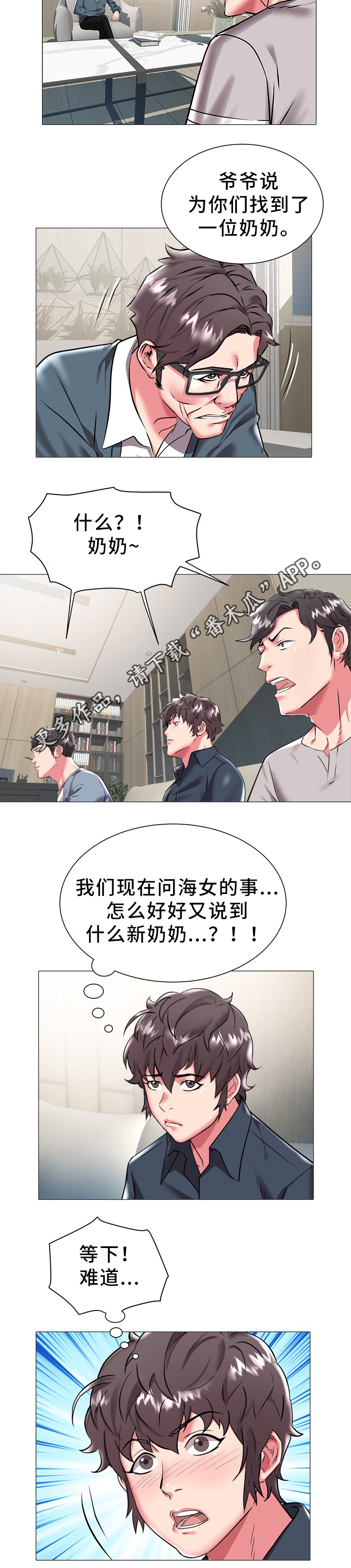 《家族争夺》漫画最新章节第30章统一战线免费下拉式在线观看章节第【5】张图片