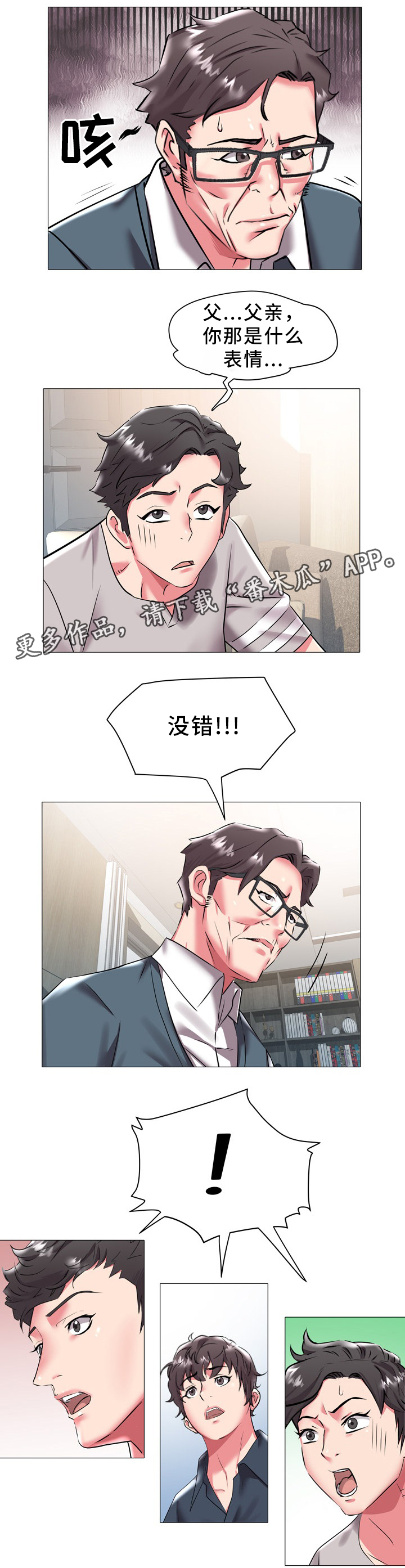 《家族争夺》漫画最新章节第30章统一战线免费下拉式在线观看章节第【3】张图片