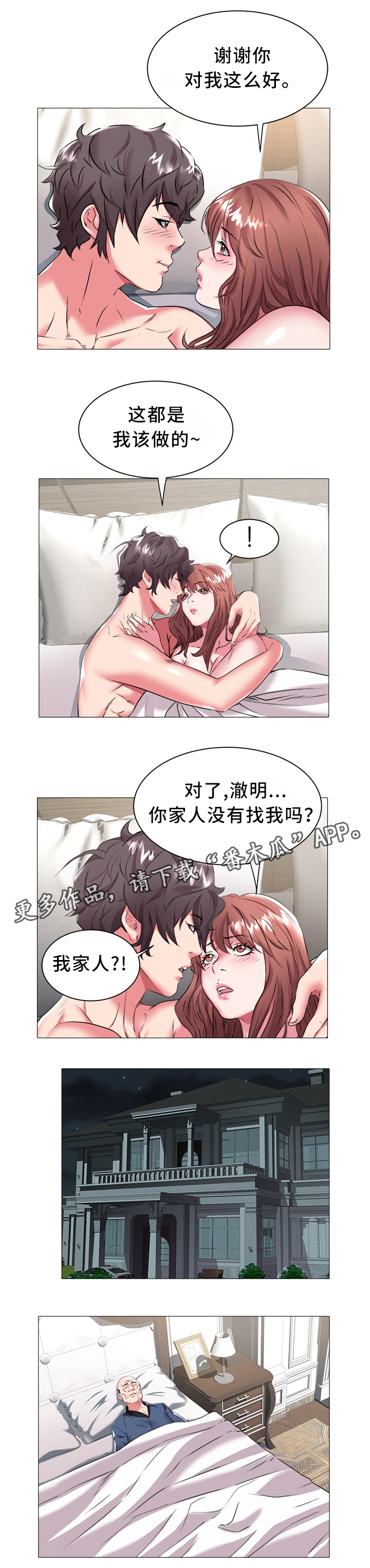 《家族争夺》漫画最新章节第36章家人免费下拉式在线观看章节第【11】张图片