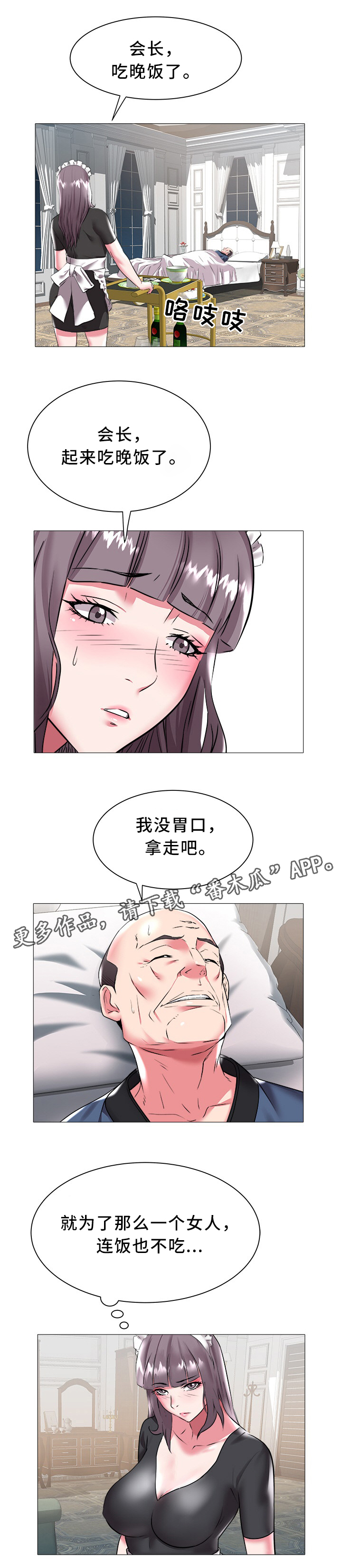 《家族争夺》漫画最新章节第36章家人免费下拉式在线观看章节第【10】张图片