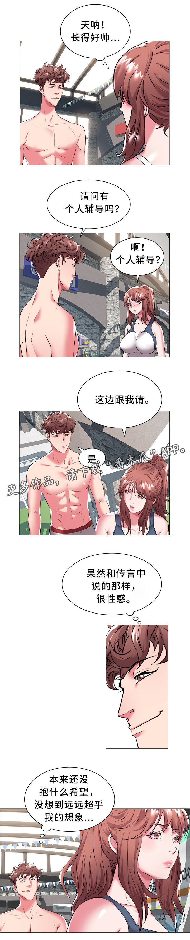 《家族争夺》漫画最新章节第37章新学员免费下拉式在线观看章节第【6】张图片