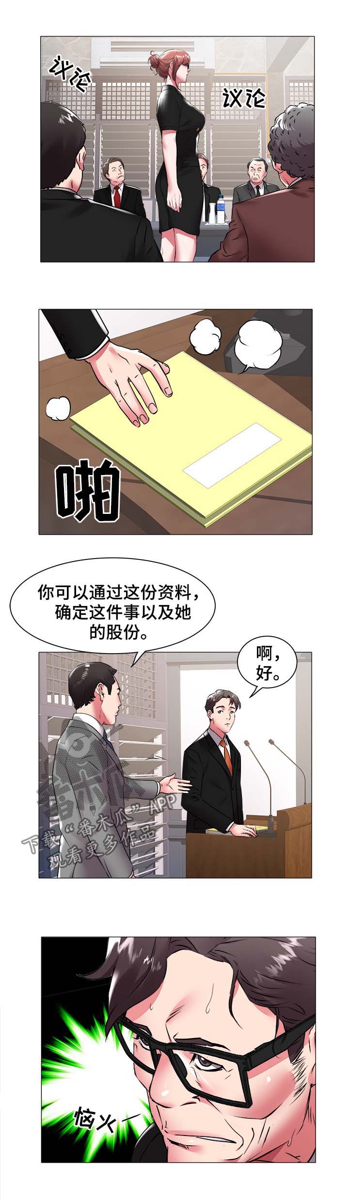 《家族争夺》漫画最新章节第59章夺权免费下拉式在线观看章节第【2】张图片