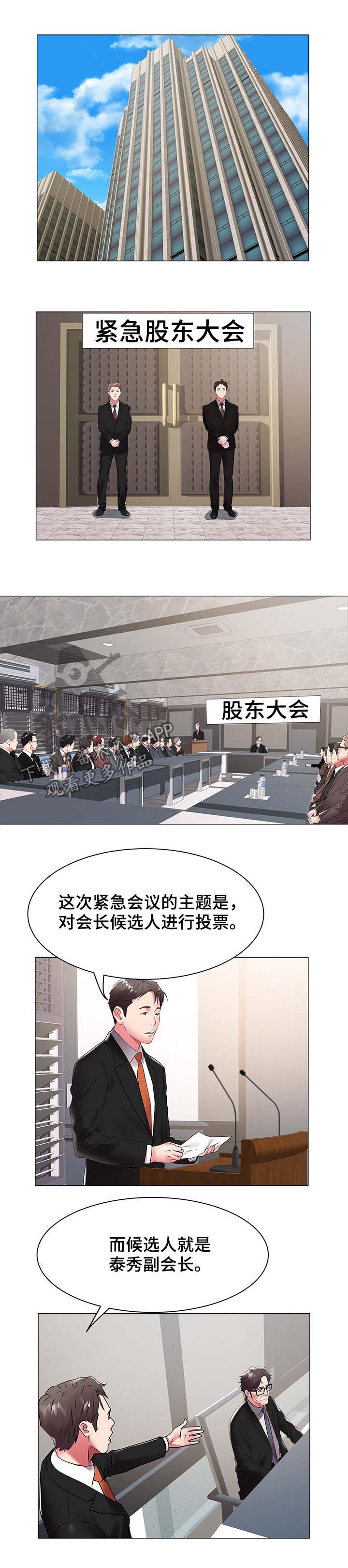 《家族争夺》漫画最新章节第59章夺权免费下拉式在线观看章节第【5】张图片