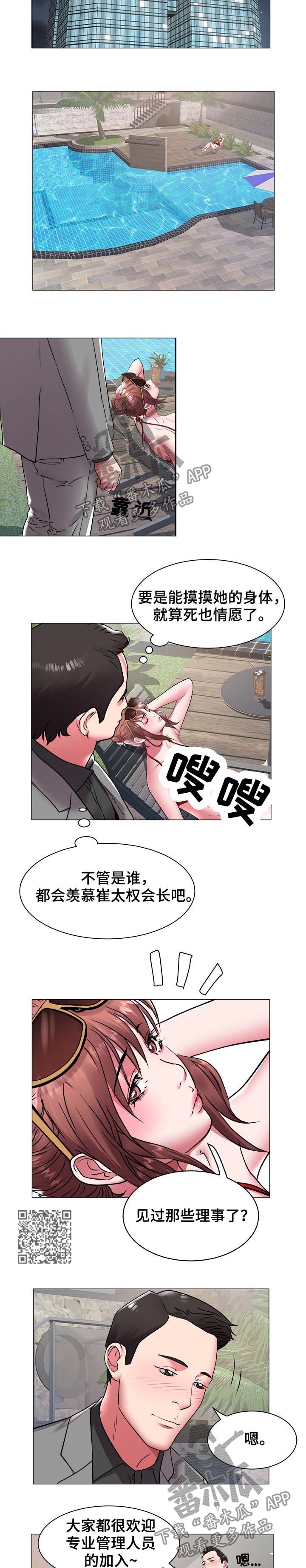 《家族争夺》漫画最新章节第60章房间号免费下拉式在线观看章节第【3】张图片