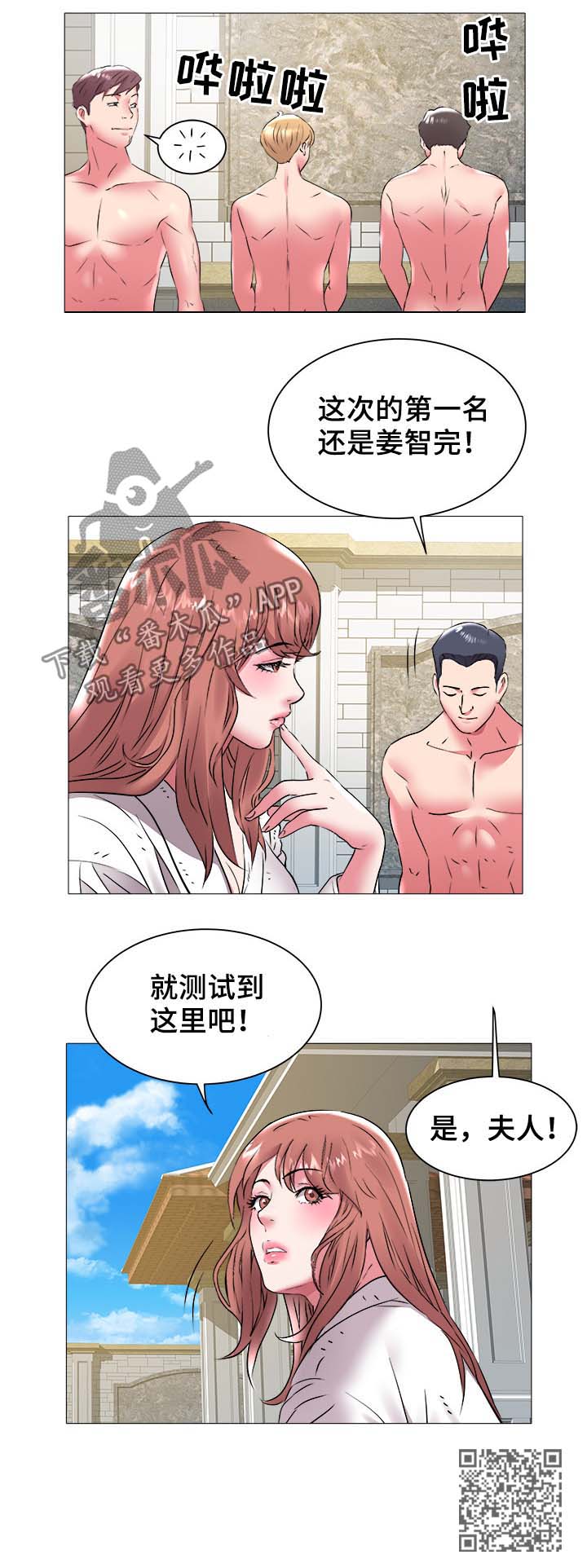 《家族争夺》漫画最新章节第64章测试免费下拉式在线观看章节第【1】张图片