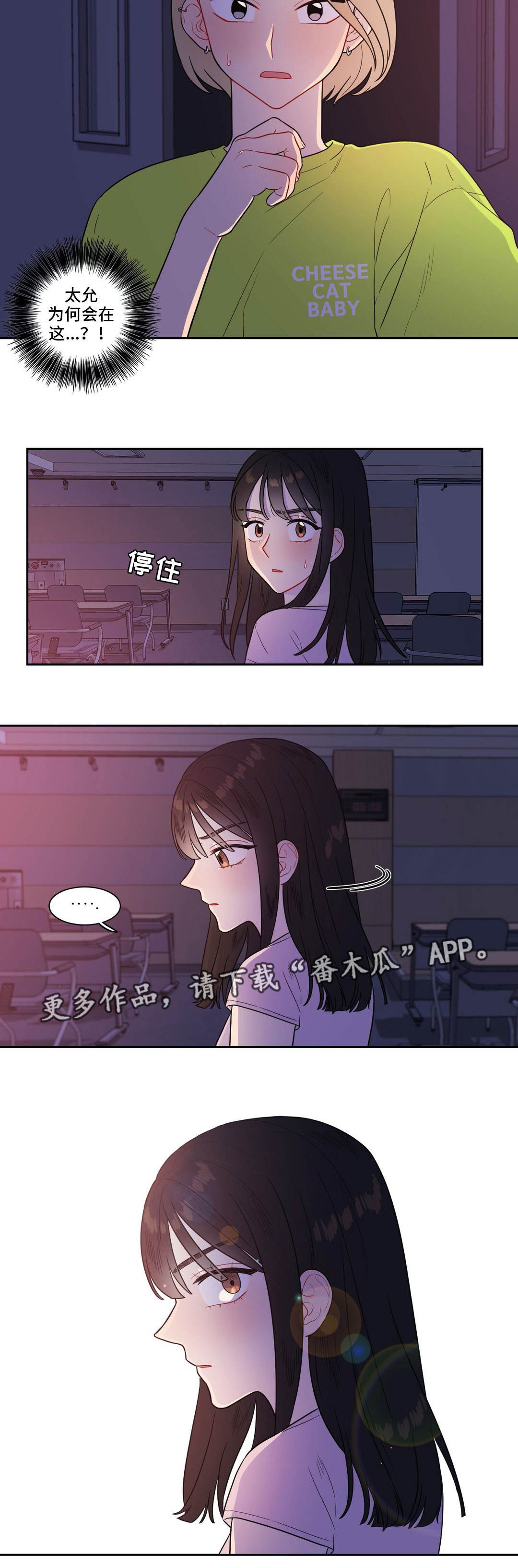 《反向主导》漫画最新章节第40章被发现了免费下拉式在线观看章节第【1】张图片