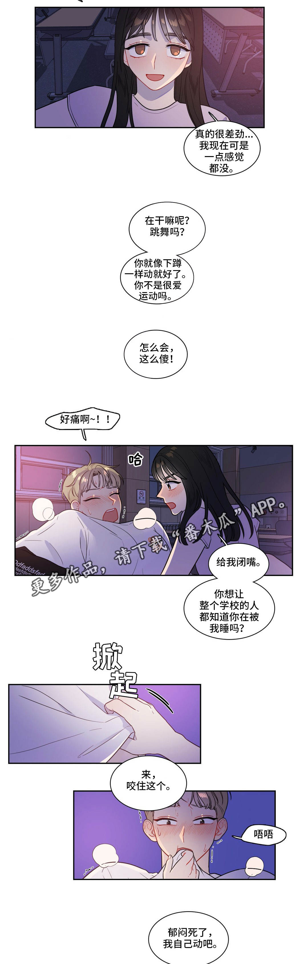 《反向主导》漫画最新章节第40章被发现了免费下拉式在线观看章节第【14】张图片