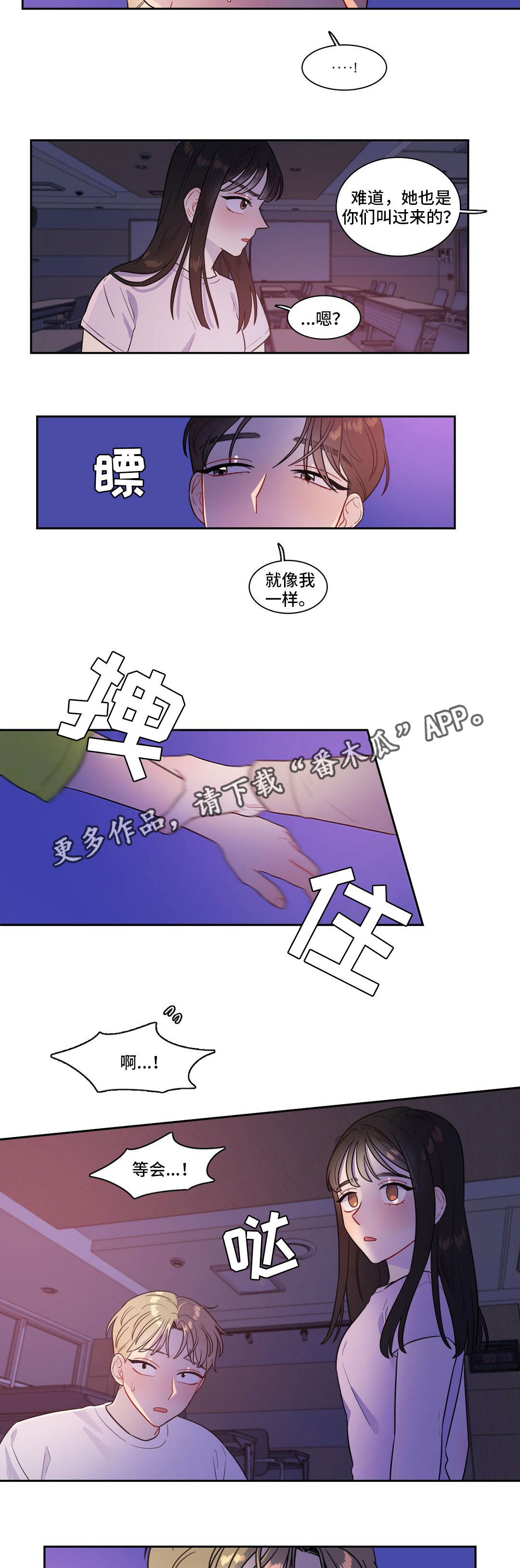 《反向主导》漫画最新章节第40章被发现了免费下拉式在线观看章节第【3】张图片