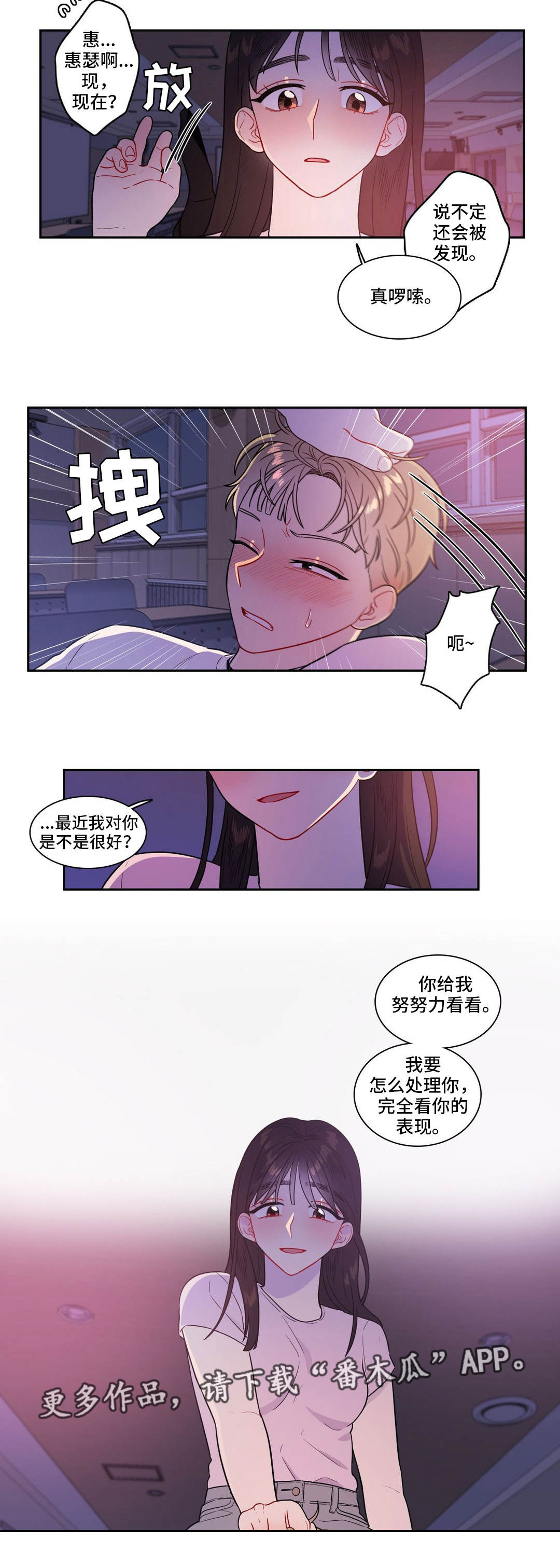 《反向主导》漫画最新章节第39章不必解释免费下拉式在线观看章节第【7】张图片