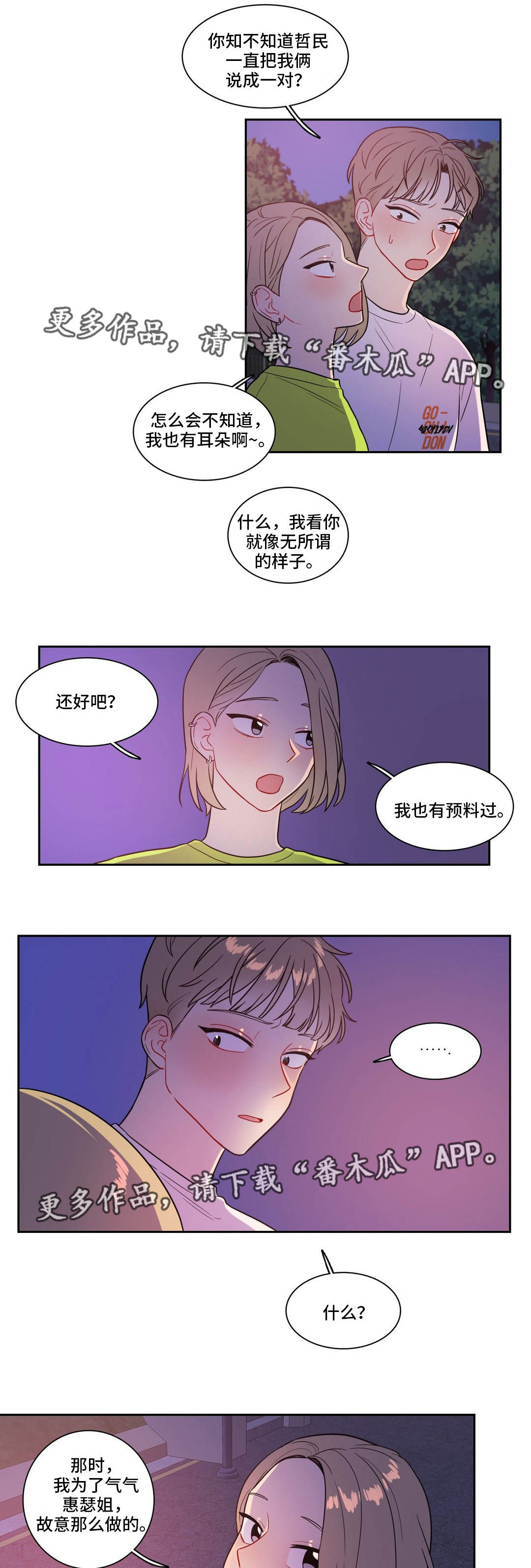 《反向主导》漫画最新章节第38章一起散步免费下拉式在线观看章节第【5】张图片