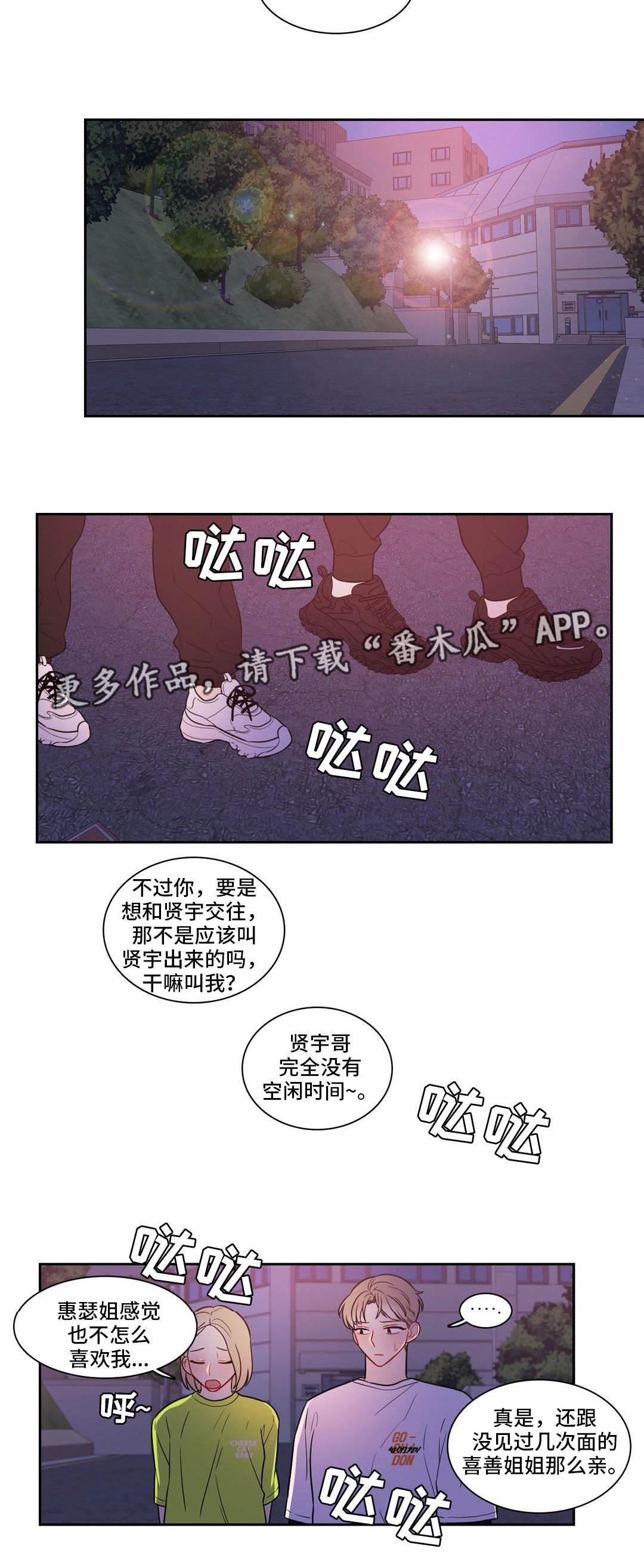 《反向主导》漫画最新章节第38章一起散步免费下拉式在线观看章节第【6】张图片