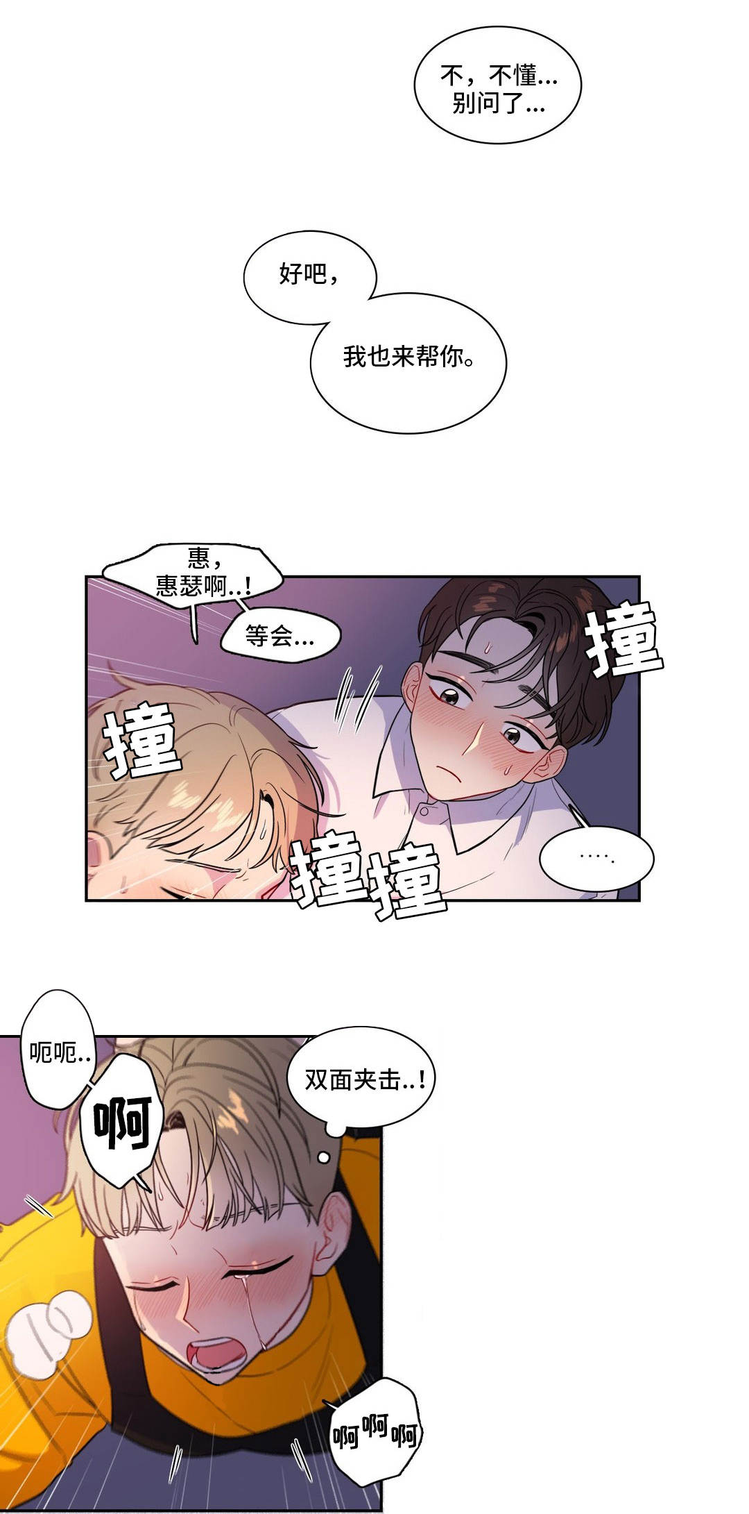 《反向主导》漫画最新章节第30章两面夹击免费下拉式在线观看章节第【10】张图片